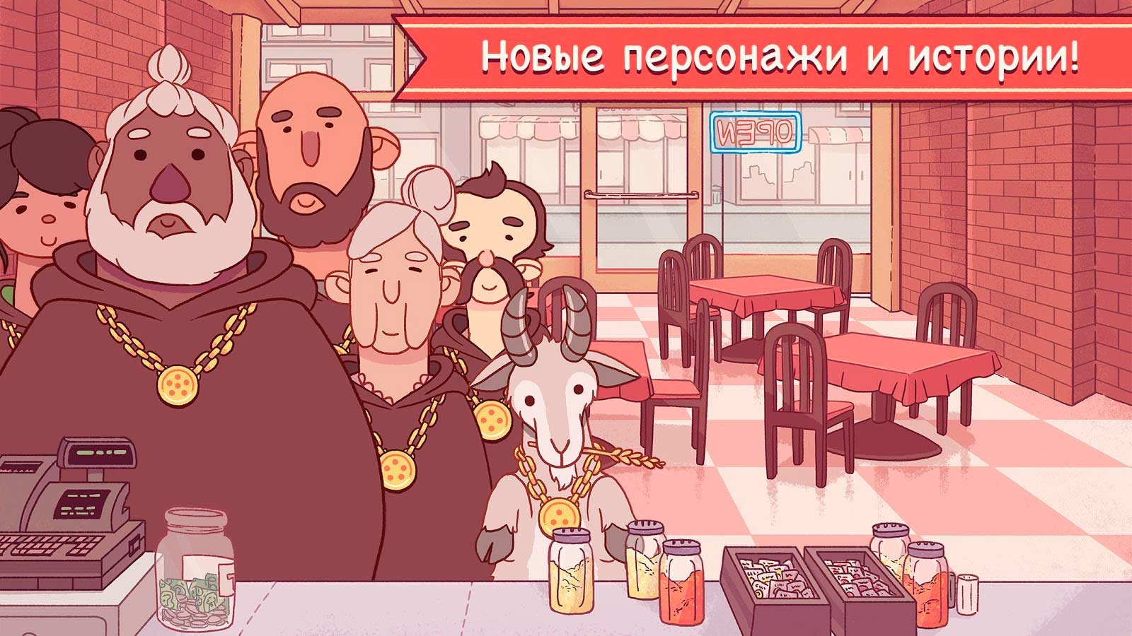 Хорошая пицца, Отличная пицца