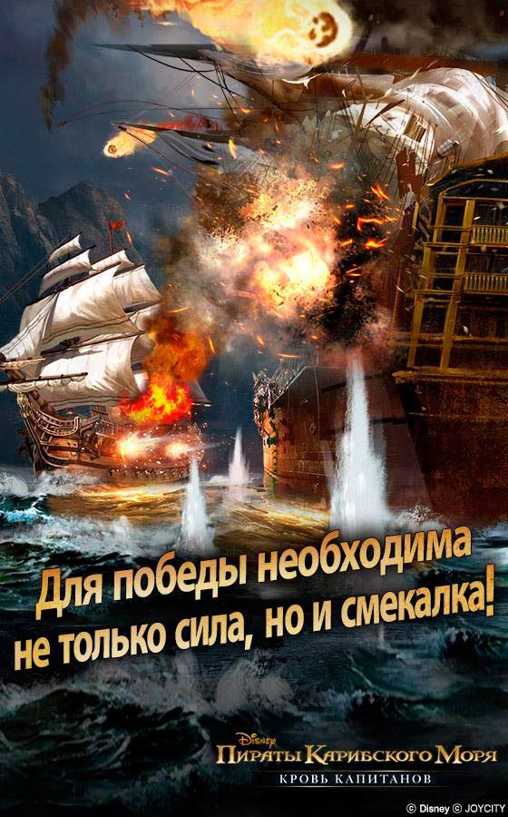 Пираты Карибского моря