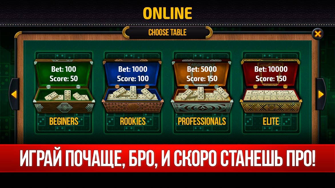 Домино онлайн