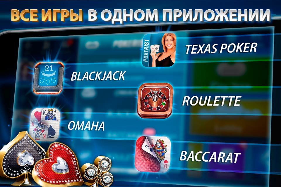 Техасский Покер: Pokerist