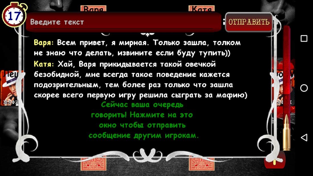 Мафия Онлайн