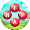 Ферма слов (на русском)