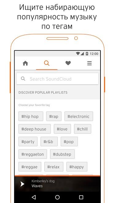 SoundCloud – музыка и звук