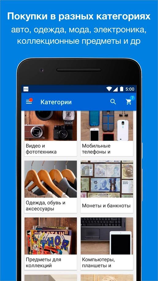 eBay – Купить и Сэкономить