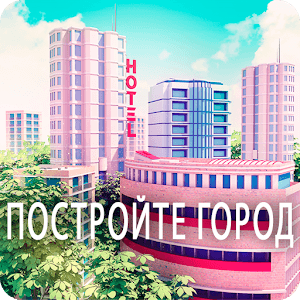 City Island 3 Строительный Sim