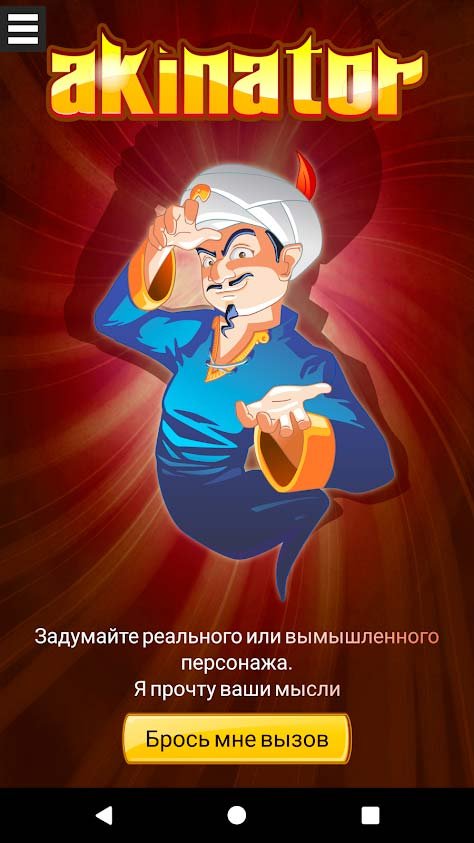 Akinator