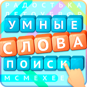Умные Слова - поиск слов, игра в слова
