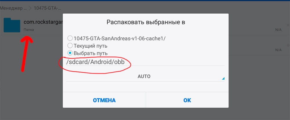 Как устанавливать игры с кэшем на Android