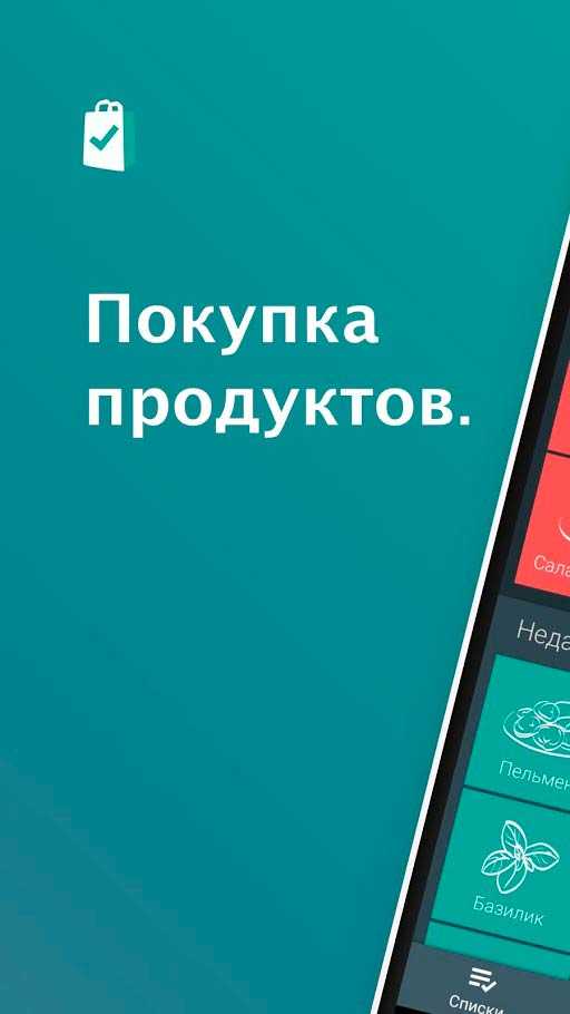 Список Bring! для покупки продуктов