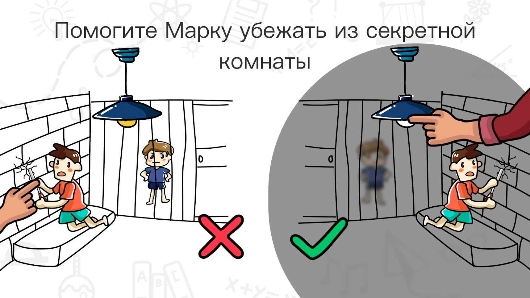 Brain Out – Ты сможешь пройти?