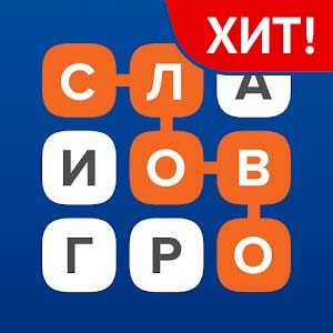 Слово за слово – игра в слова с друзьями