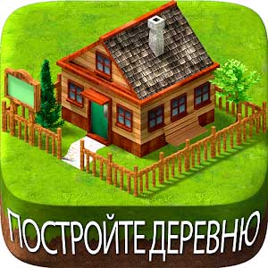 Вилидж-сити остров Сим Village City Simulation