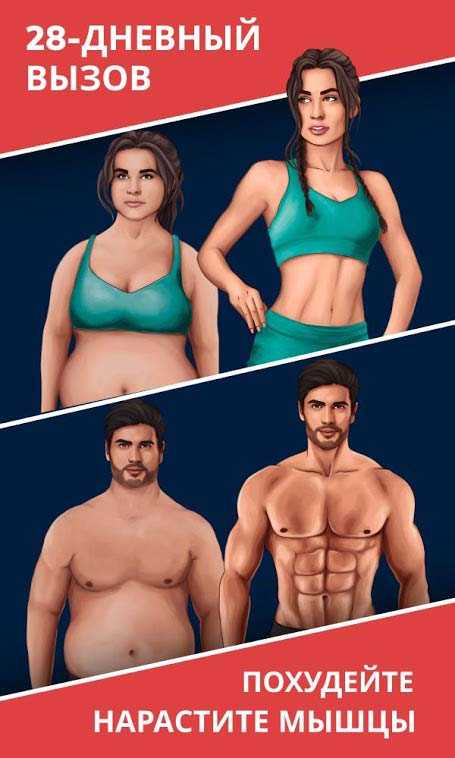 BetterMe: План похудения