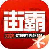 Street Fighter: Duel