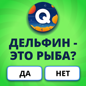 Викторина. Вопросы, ответы и объяснения. Квиз Лэнд