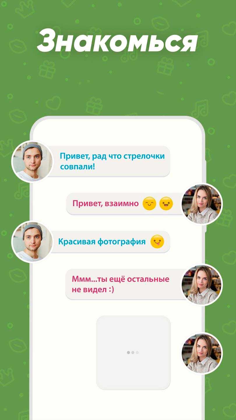 Целуй и Знакомься: чат и флирт