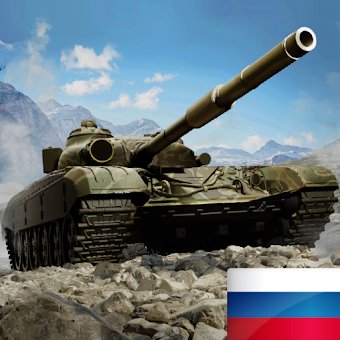 Tank Force: Онлайн Игра