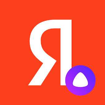 Download Яндекс — с Алисой